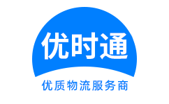 阳春市到香港货运公司，阳春市到台湾快递公司，阳春市至澳门物流公司