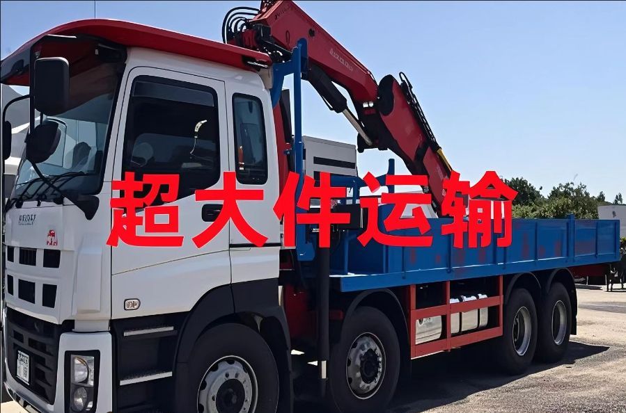 阳春市超大件运输